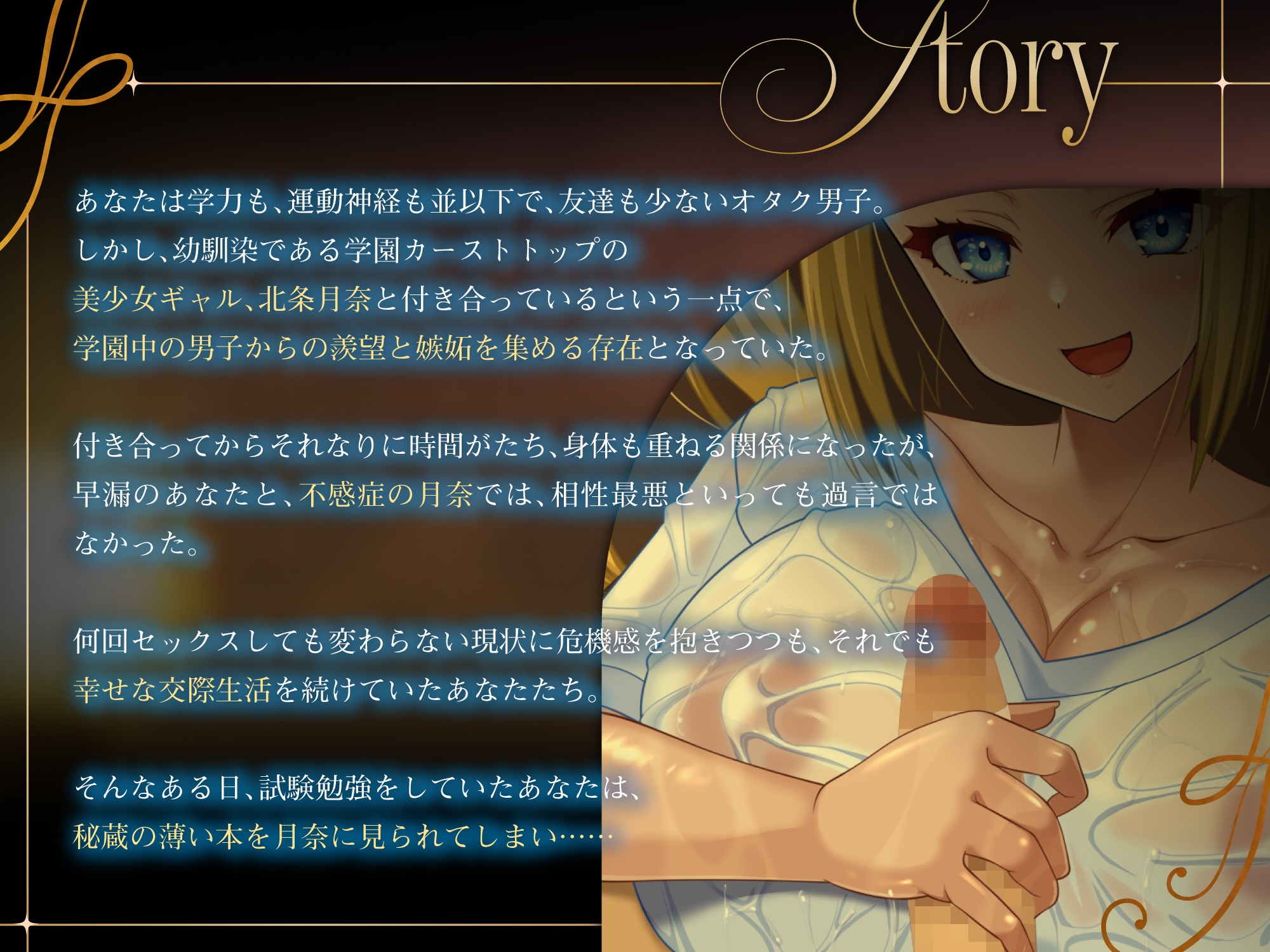 Hカップギャル彼女にメンズエステごっこで潮まで搾り尽くされたオタクな僕