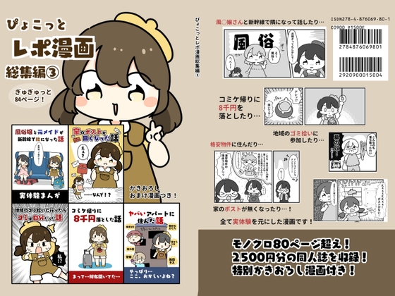 ぴょこっとレポ漫画総集編(3)