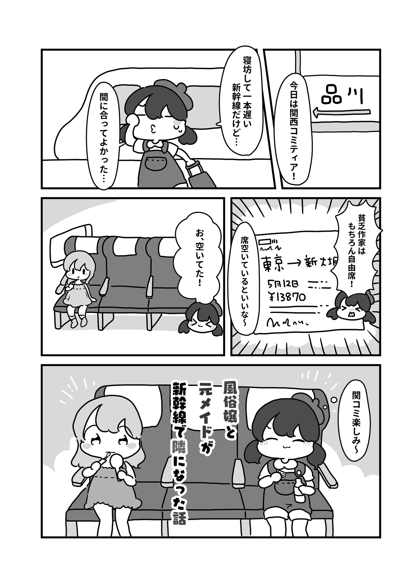 ぴょこっとレポ漫画総集編(3)