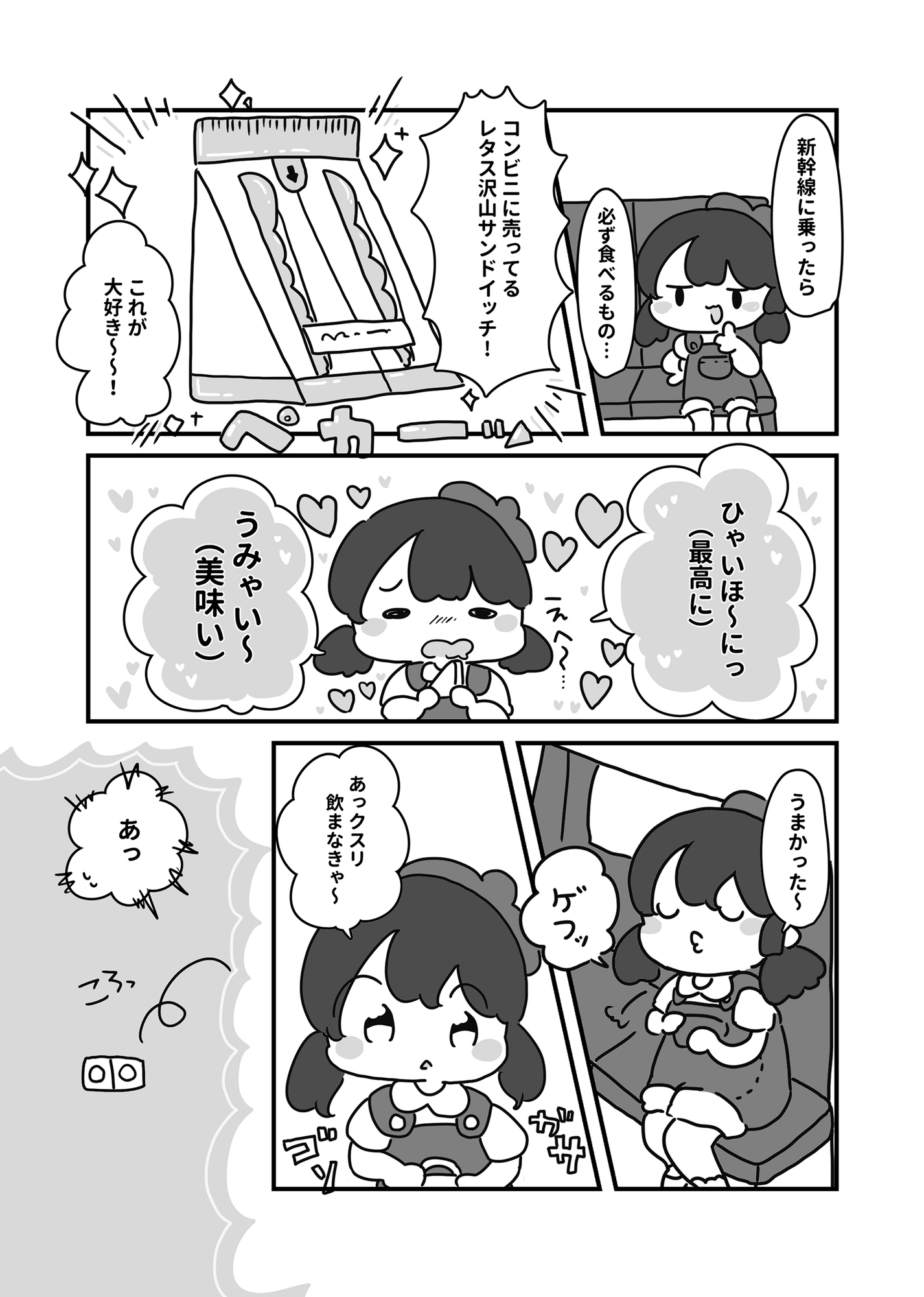 ぴょこっとレポ漫画総集編(3)