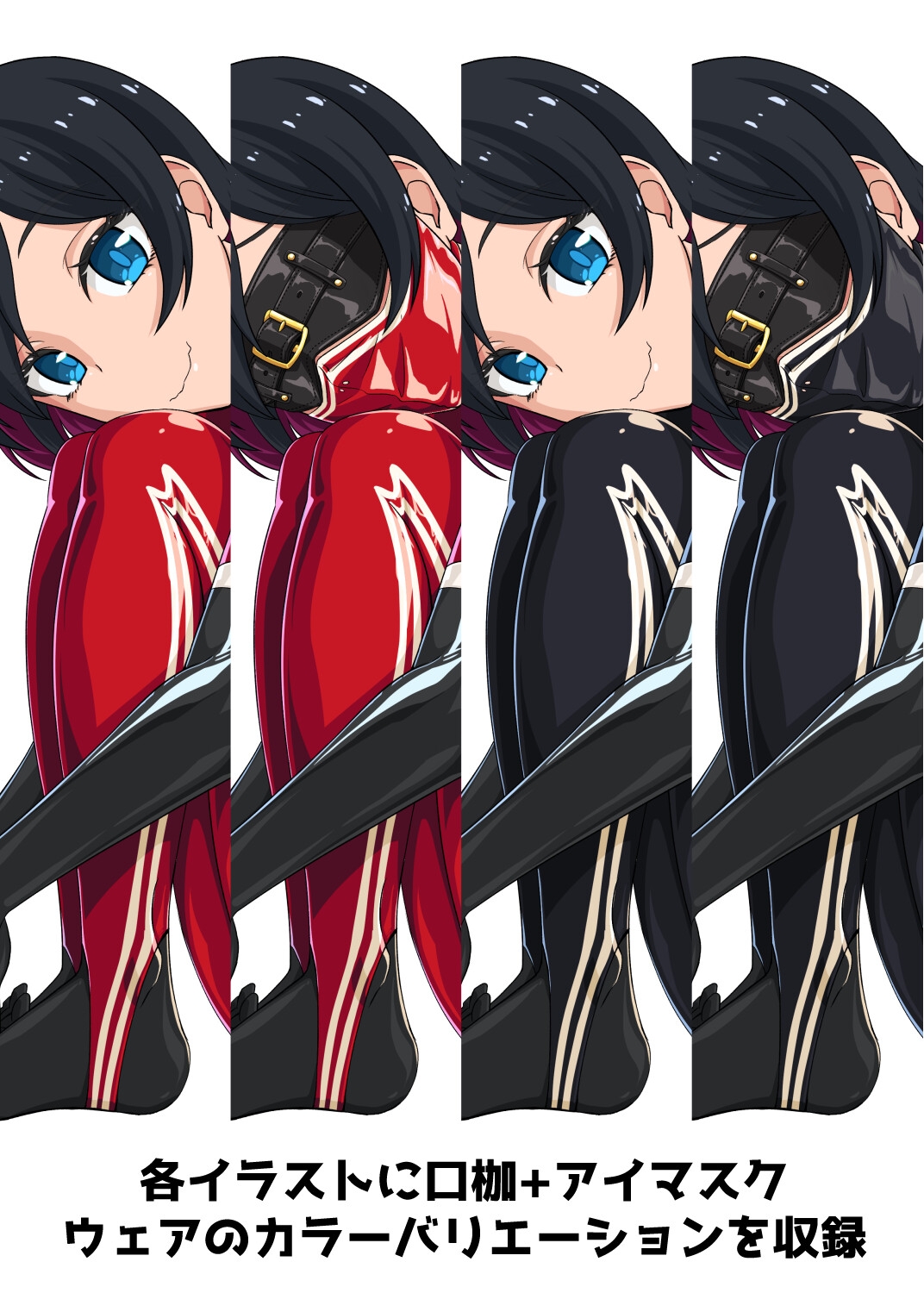 LATEX WEAR RED DL版