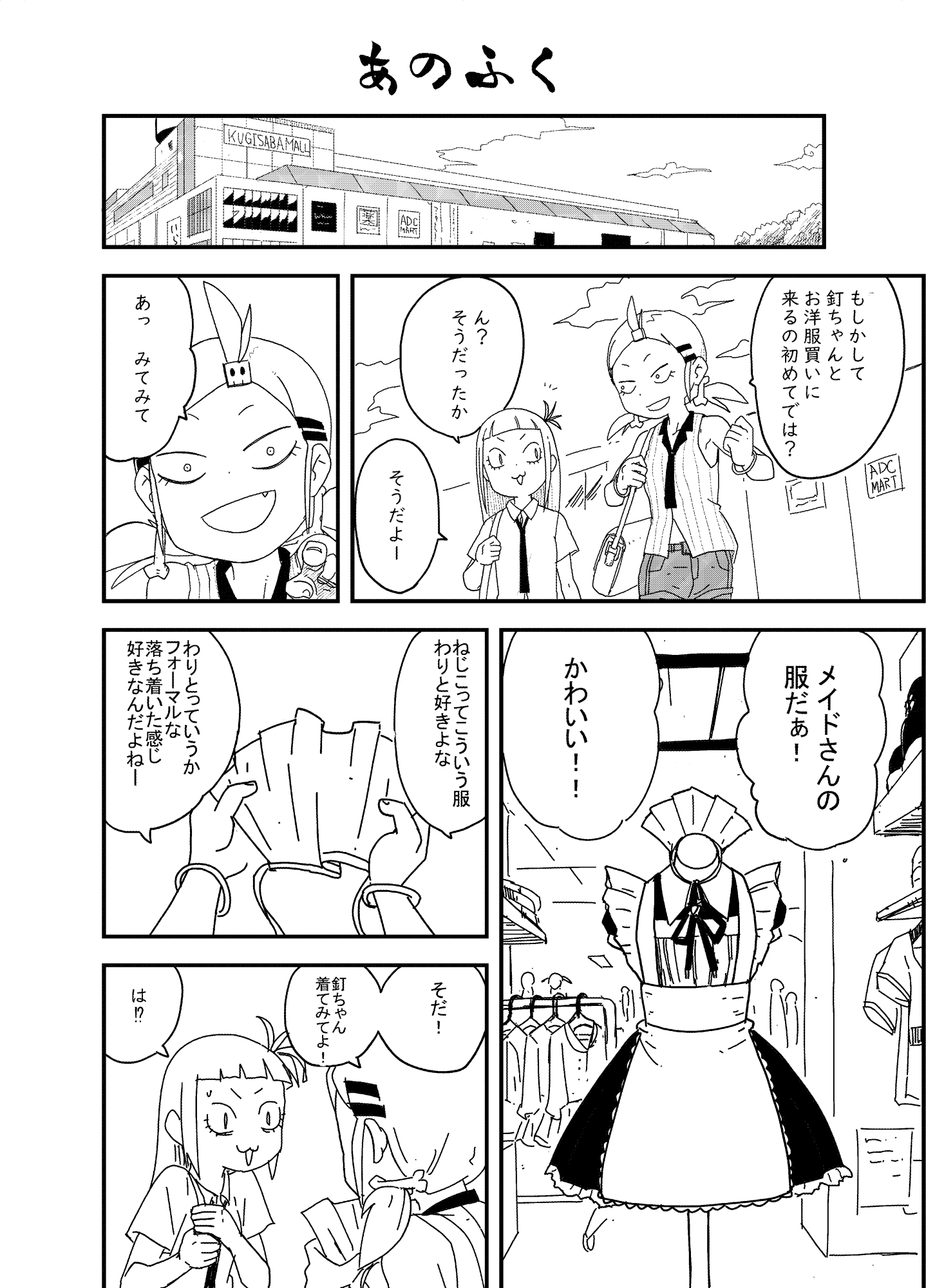 ねじとくぎの日常【後編】