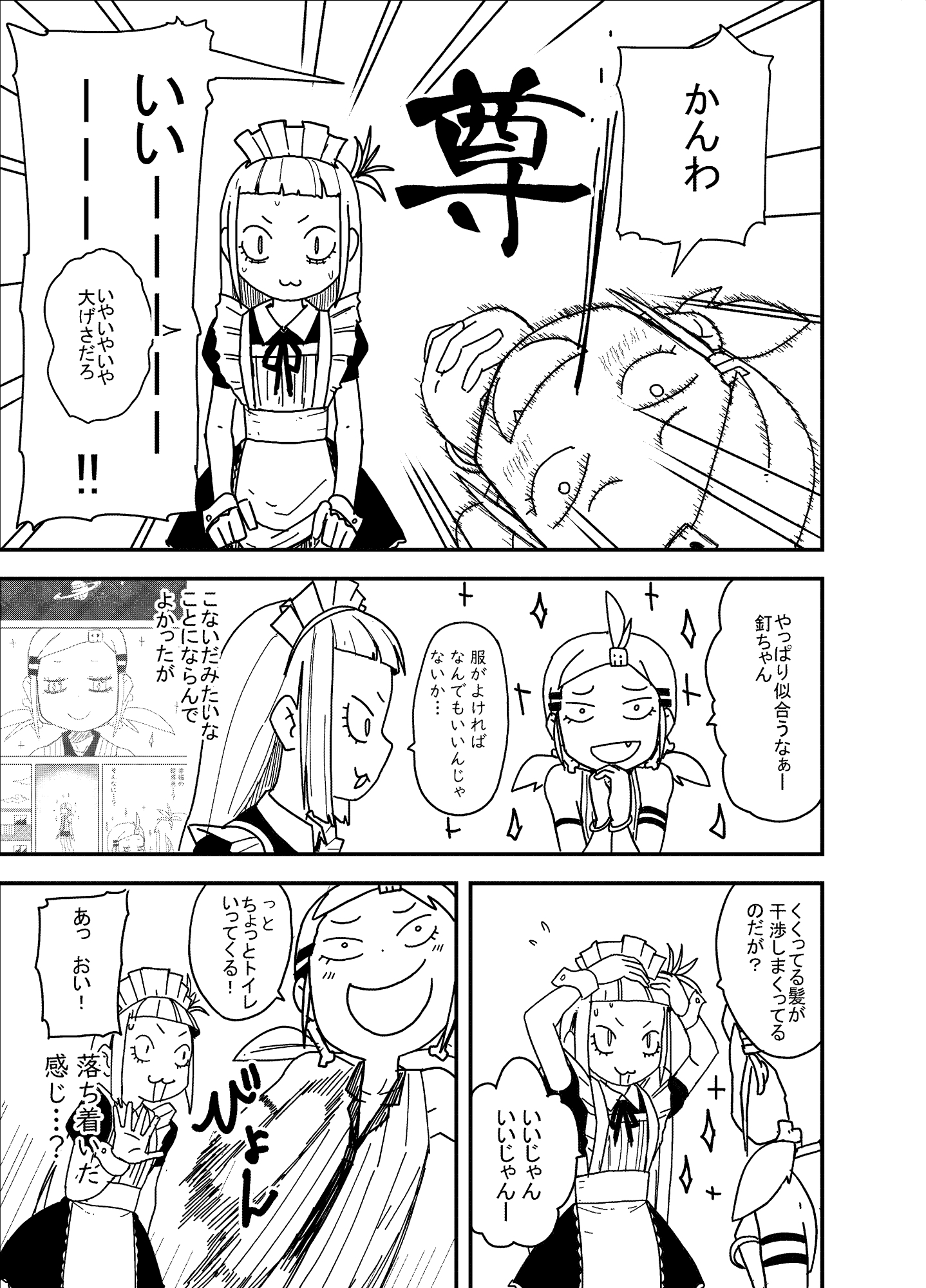 ねじとくぎの日常【後編】