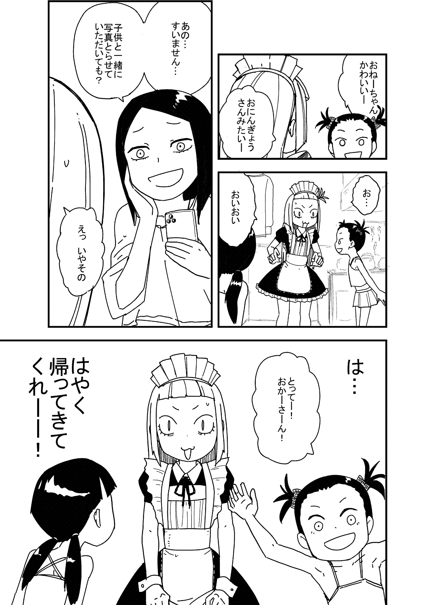 ねじとくぎの日常【後編】