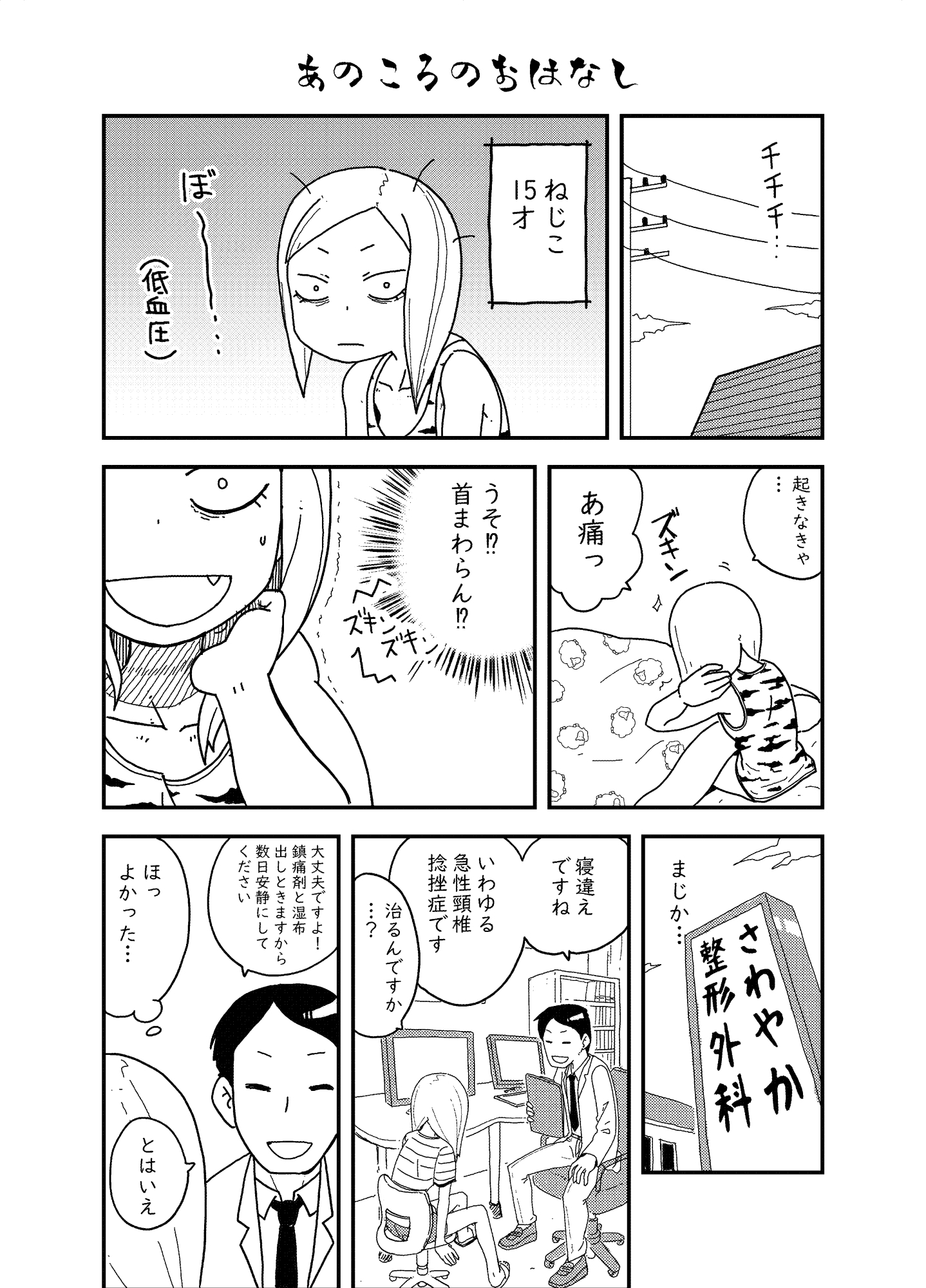 ねじとくぎの日常【後編】