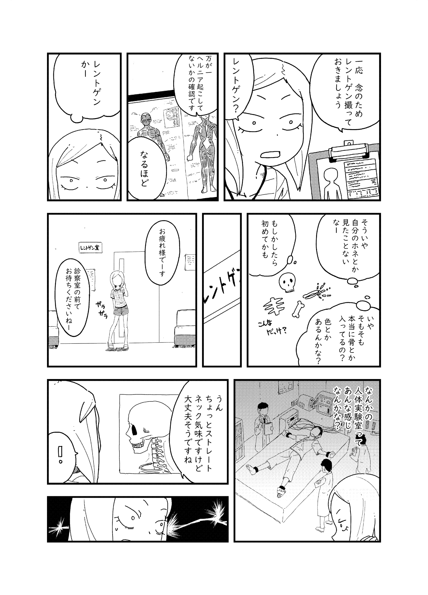 ねじとくぎの日常【後編】