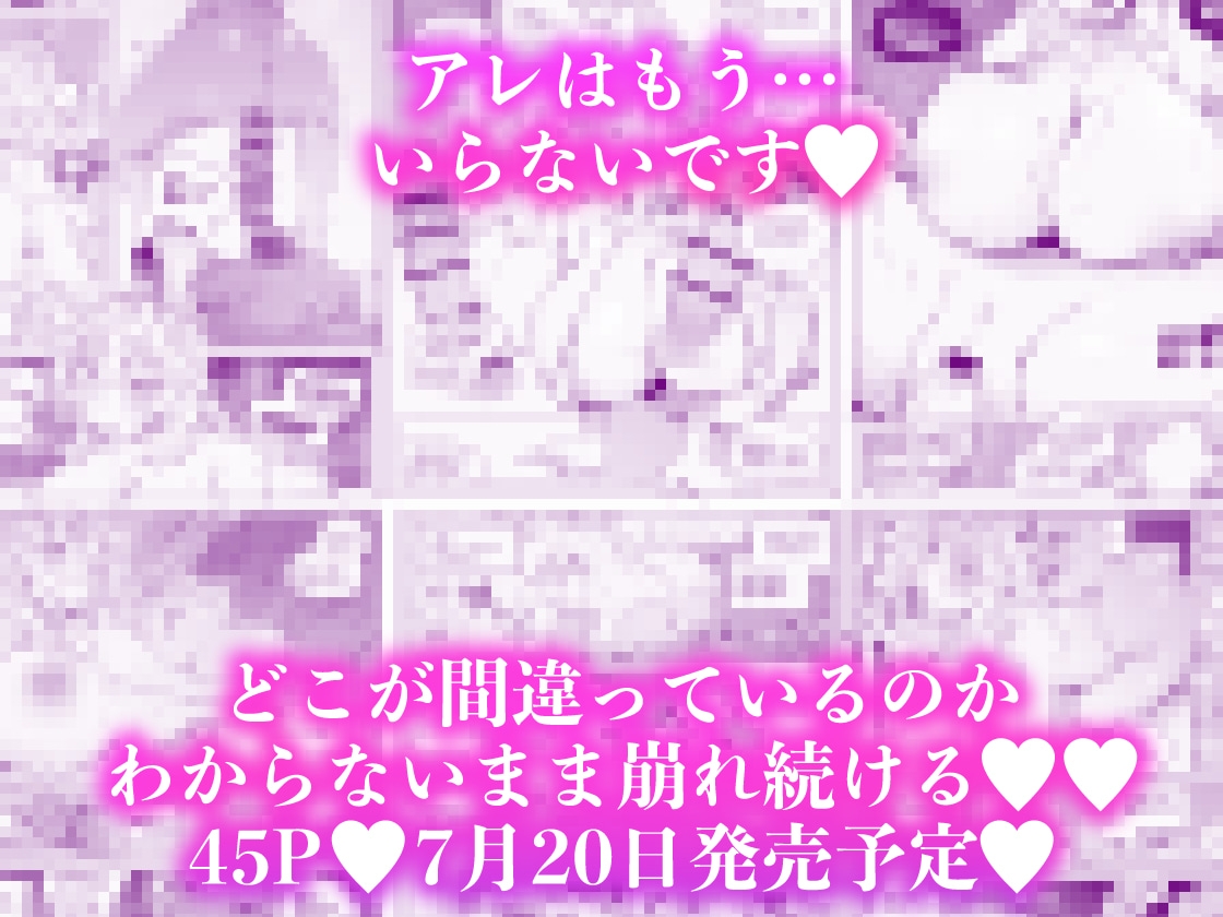 「あなたの」じゃダメみたい…【7/20 発売予定】