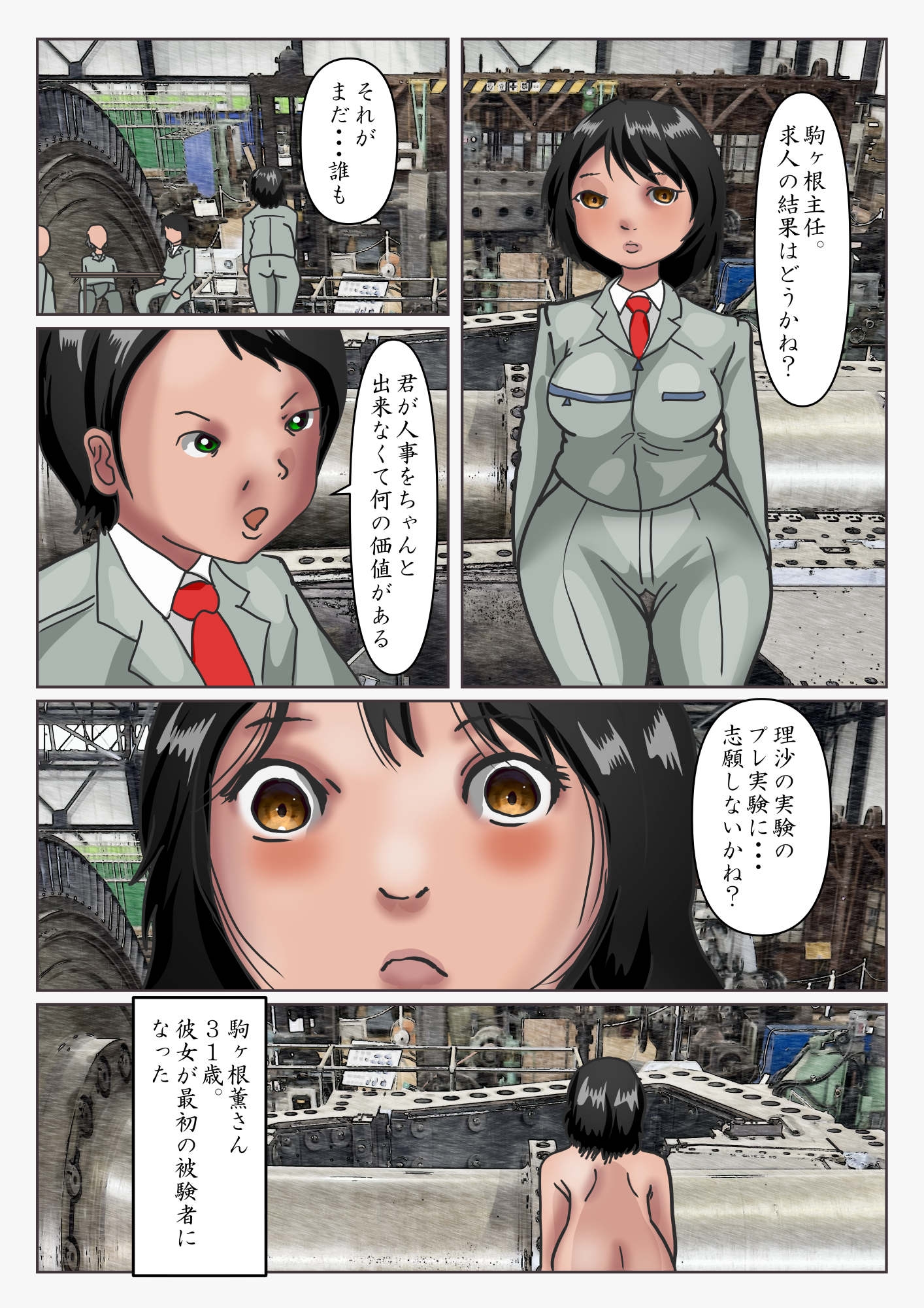 巨大美少女ヒロイン ハイメガ・マンコール 最終話 加藤理沙巨人化計画