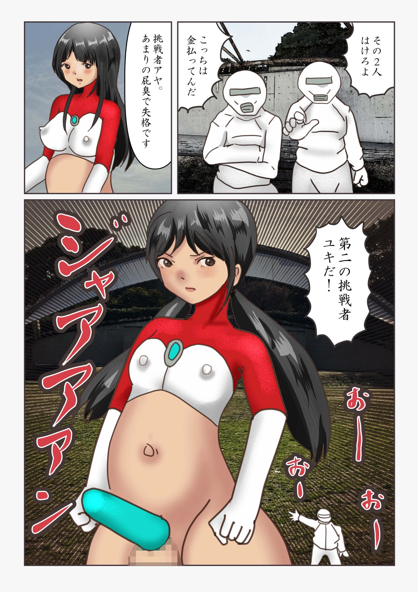 巨大ヒロイン アヤ