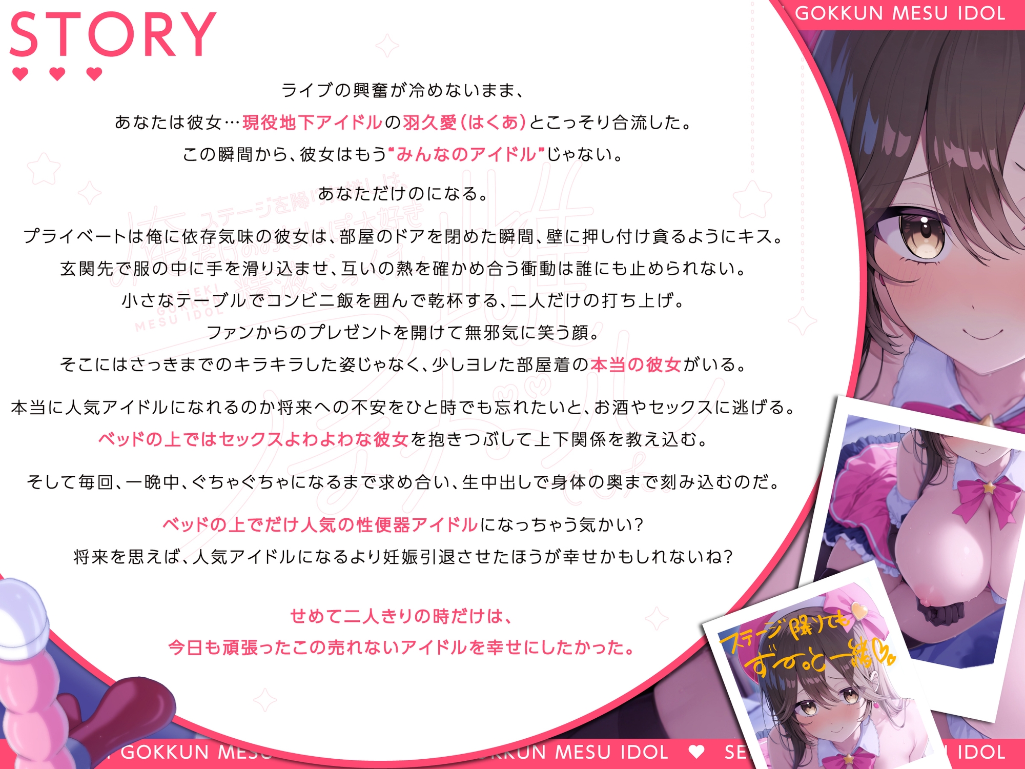 ステージを降りた推しは、俺だけのおちんぽ大好き精液ごっくん雌(メス)アイドルでした。