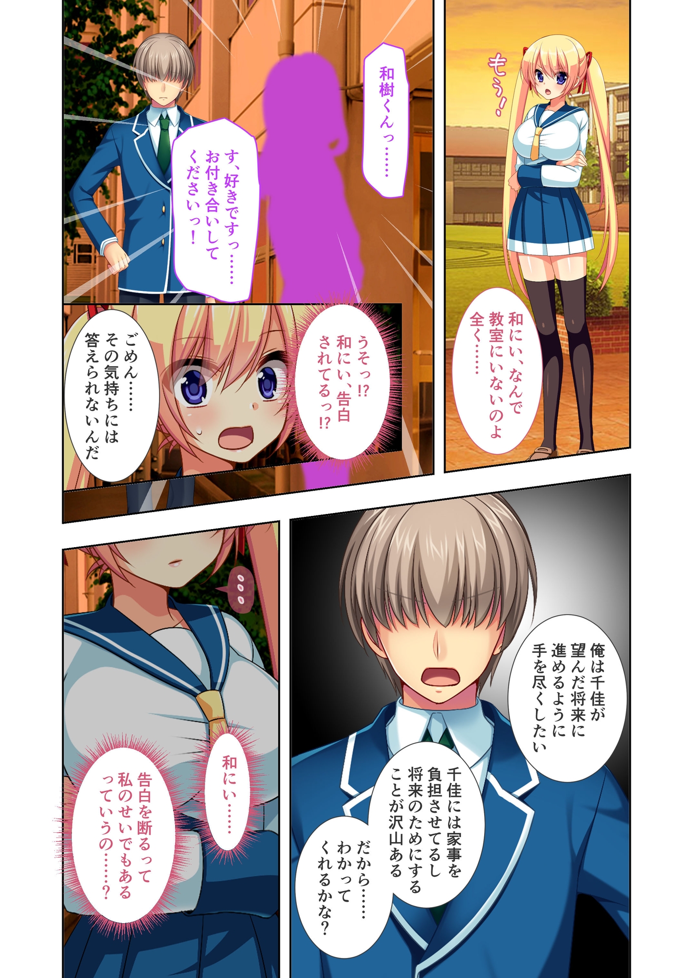 寝取られ妹千佳 ～お兄ちゃんが選んでくれないから、他の男に抱かれちゃった…～ モザイクコミック総集編