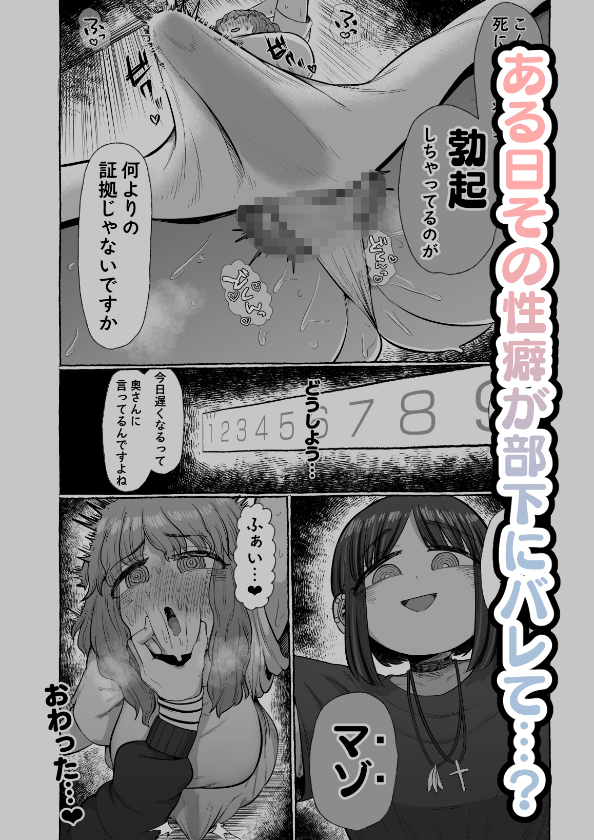 マゾ浮気～ふたなり上司の無様イキ～