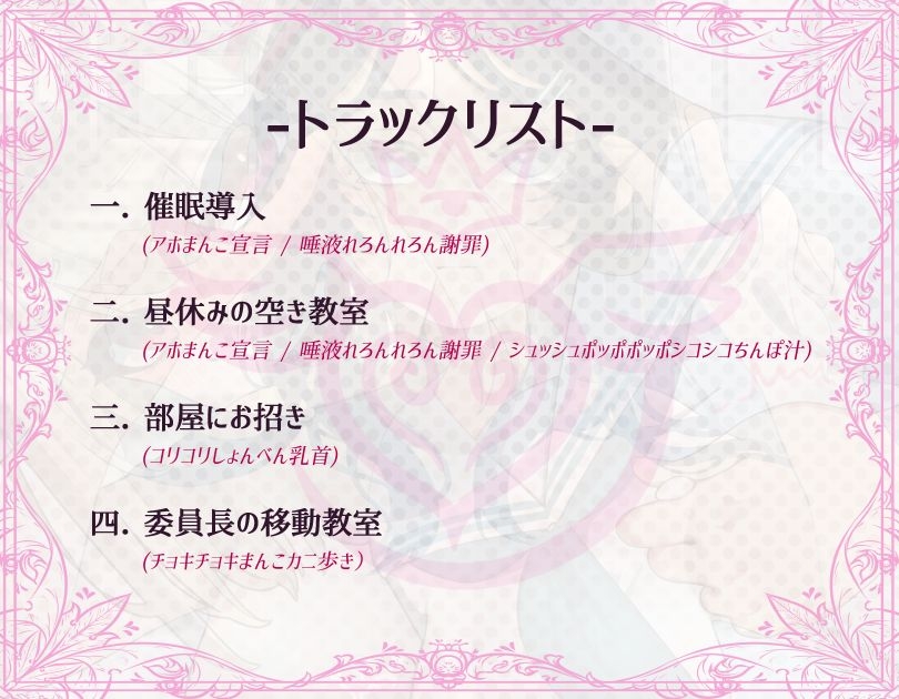 【常識改変】委員長は知らない言葉なら何でも信じる！～キスはダメ！唾液れろんれろん謝罪ならヨシ！～【本番無し】