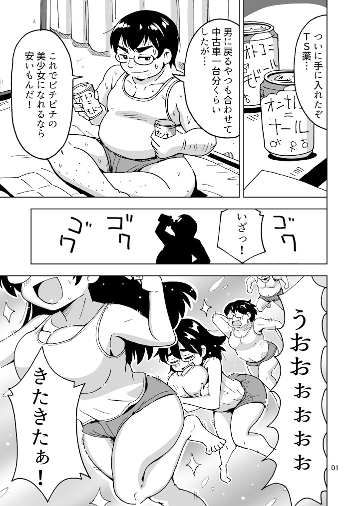[超悲報！]三十路オレ氏TSしても三十路でした！