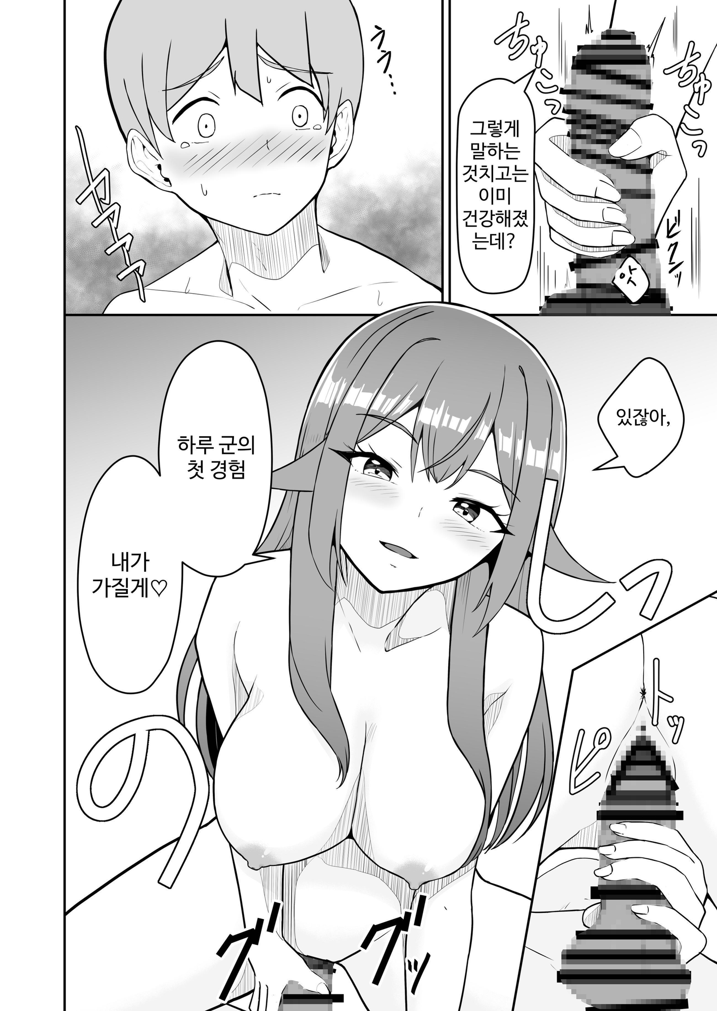 【韓国語版】親友のお姉さんに美味しくいただかれちゃうお話