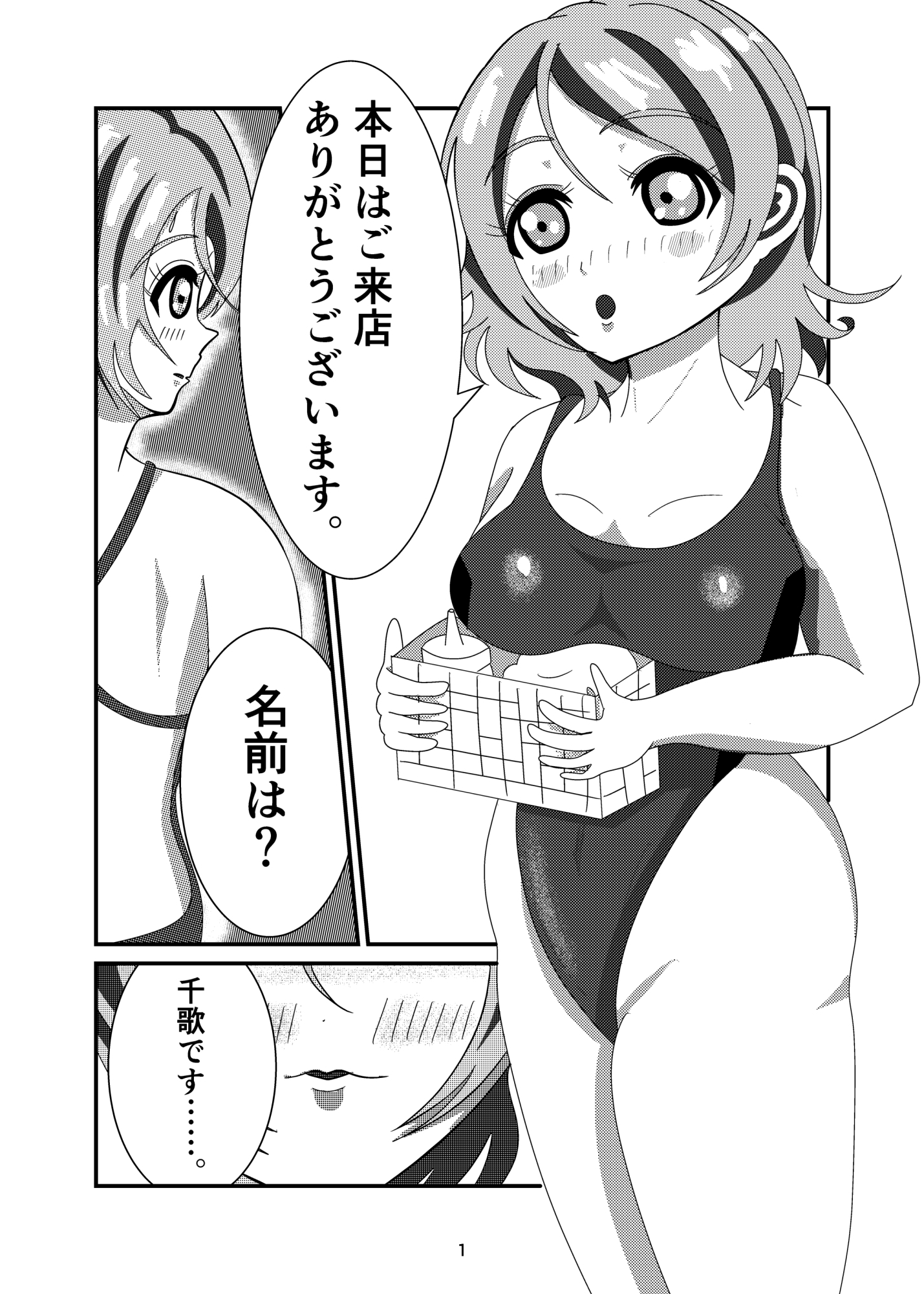 曜ちゃんのエステ屋さん