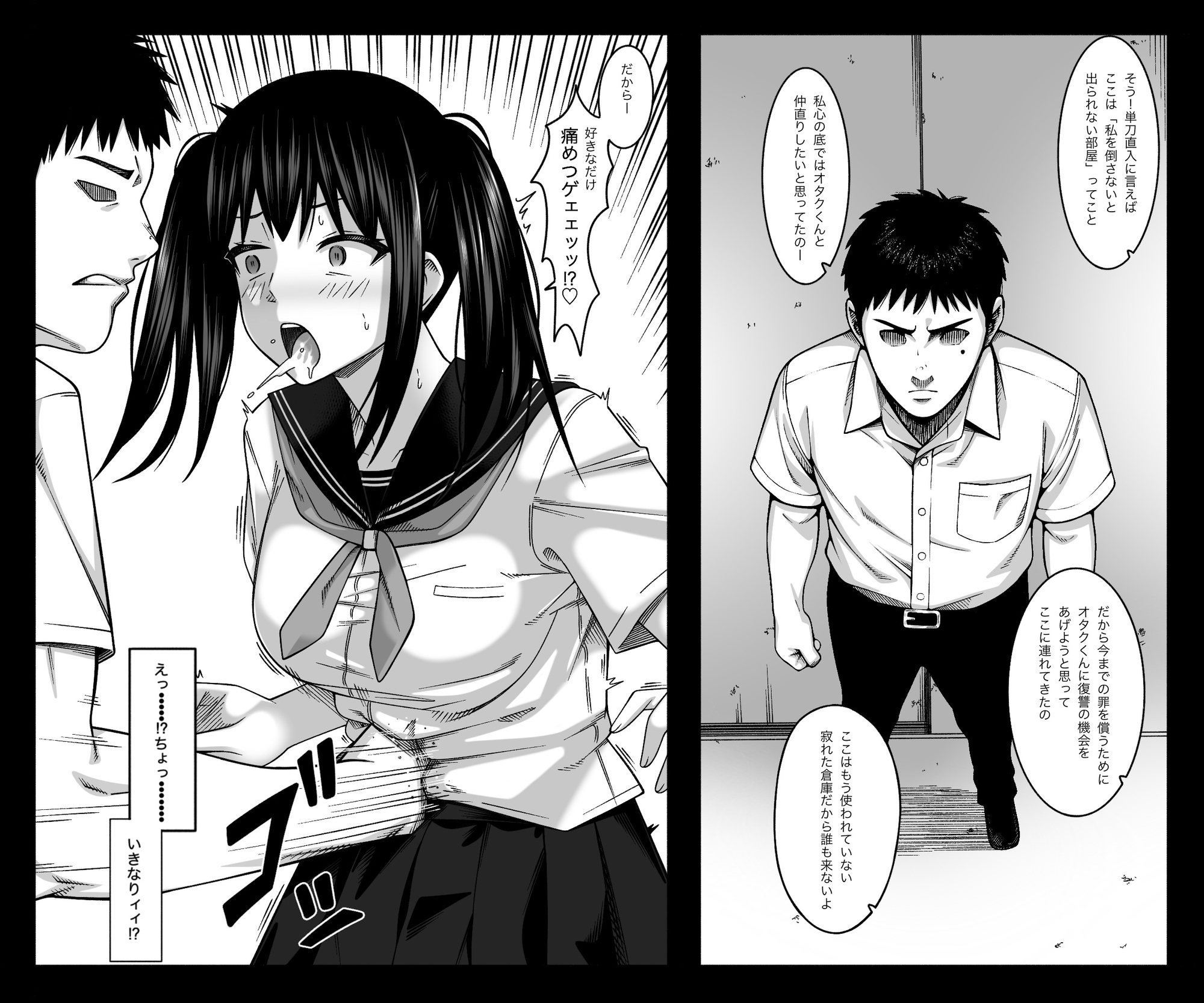 復讐してよ、オタクくん