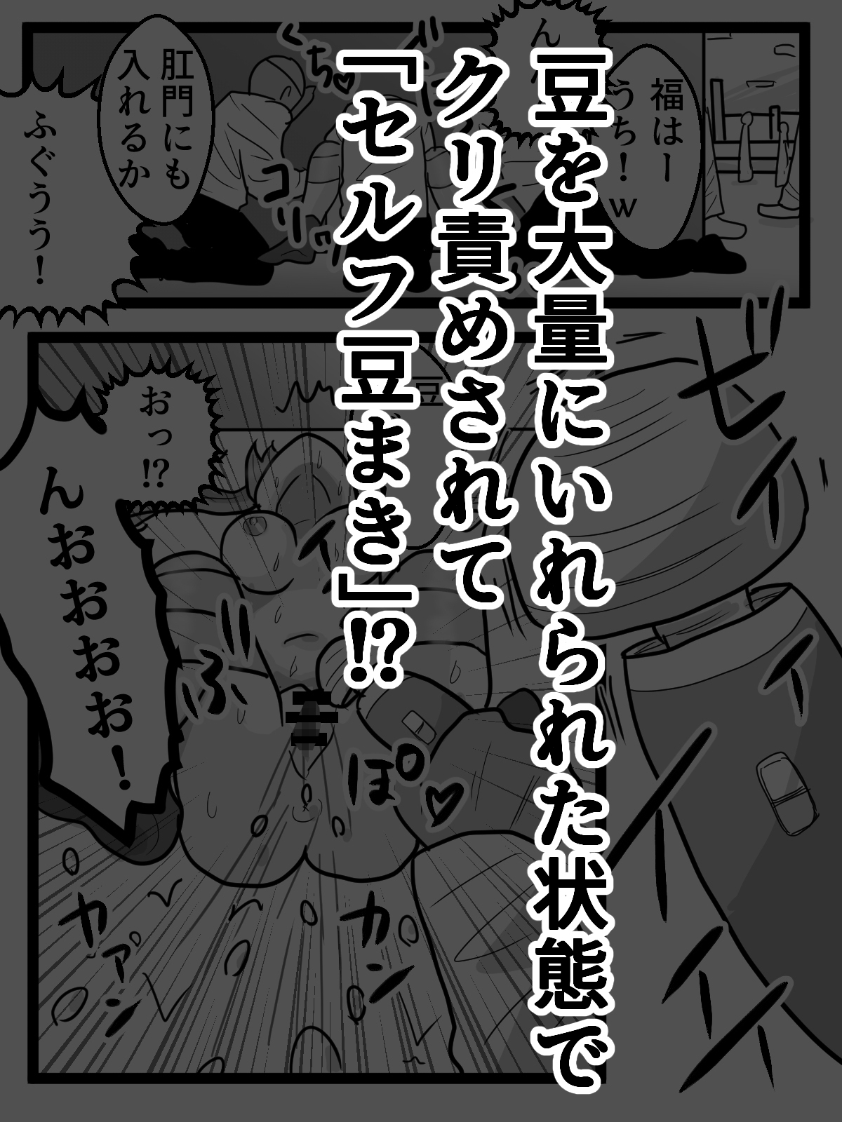 クリ豆まきと金棒バイブで鬼退治