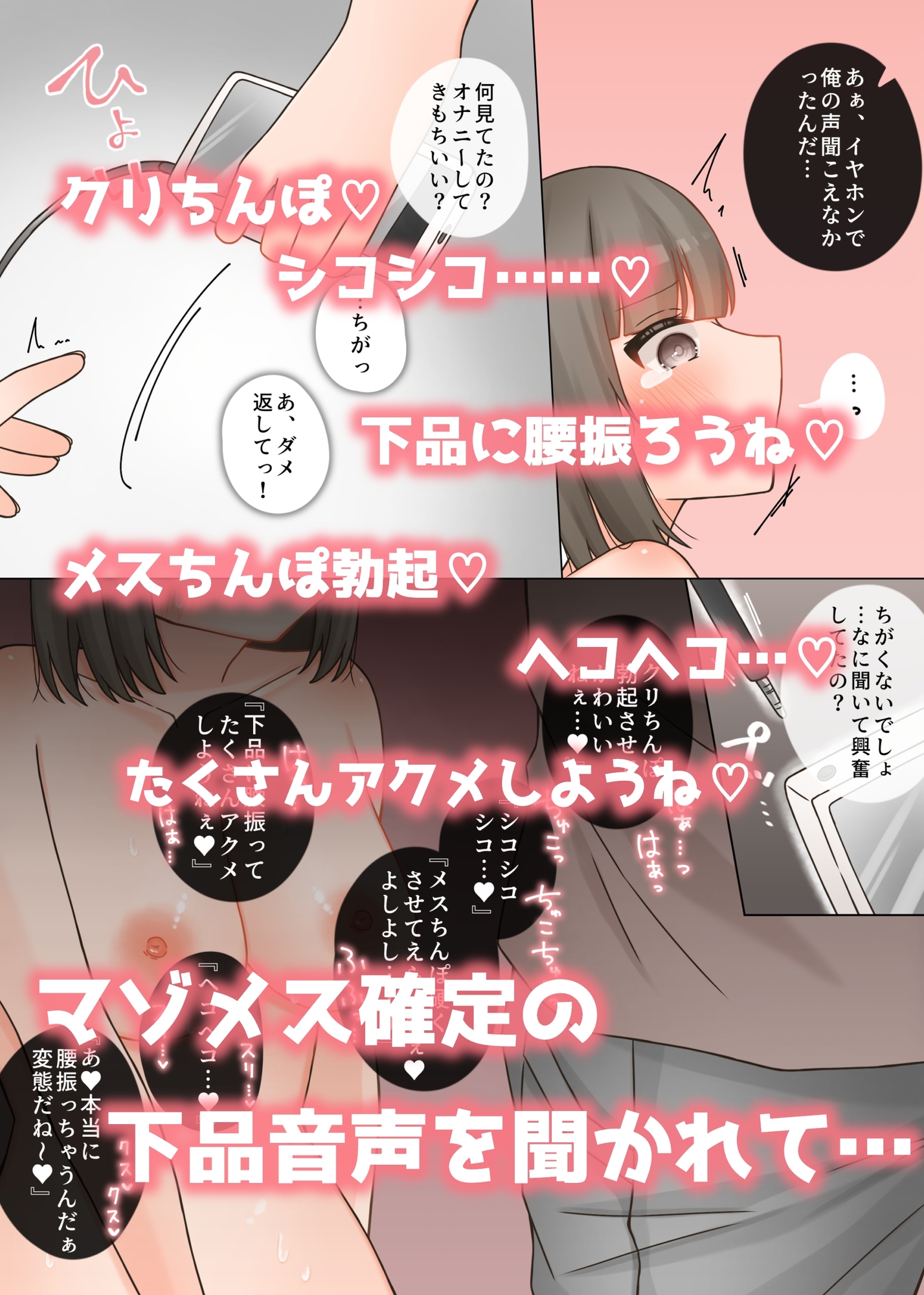 彼氏に隠れてエロ音声を聞いていたらオナバレしてお仕置きクリ責めされちゃう話