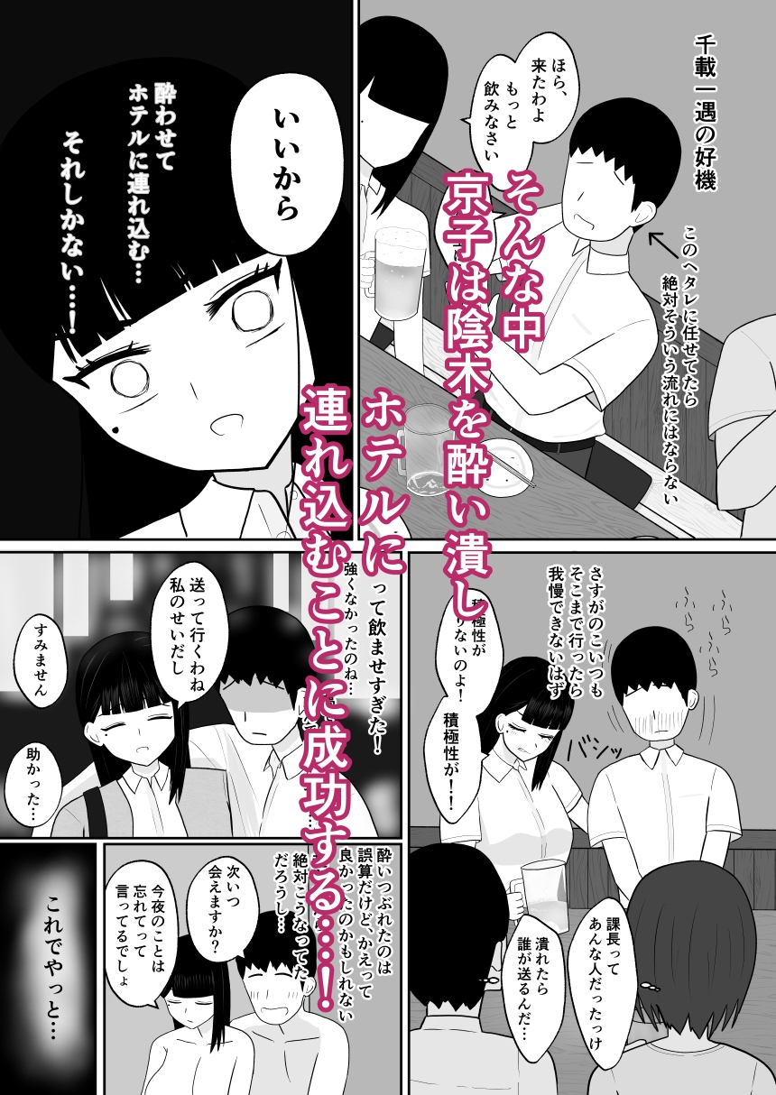 インキュバスおじさん エリート女上司(33歳処女)に毎晩えっちな夢を見せ続けた結果…