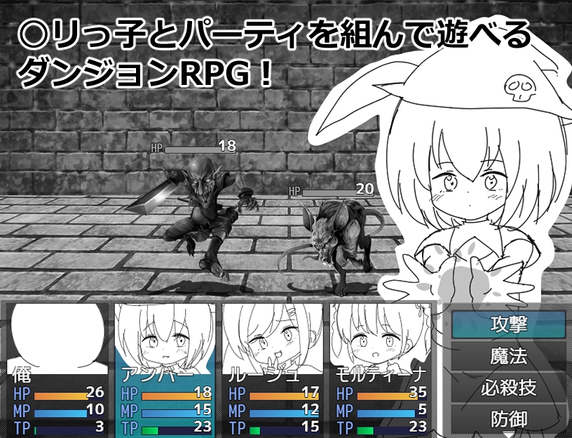 〇リっ子ハーレムダンジョン