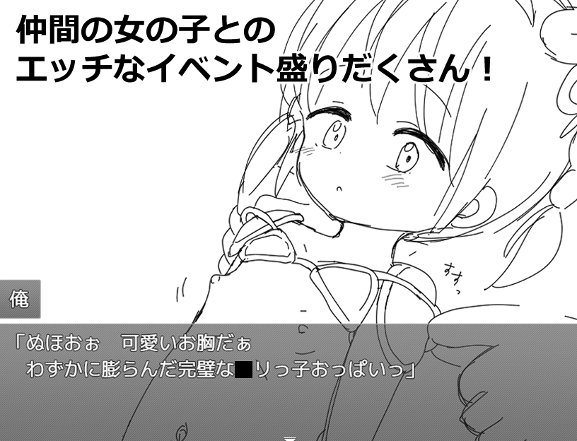 〇リっ子ハーレムダンジョン