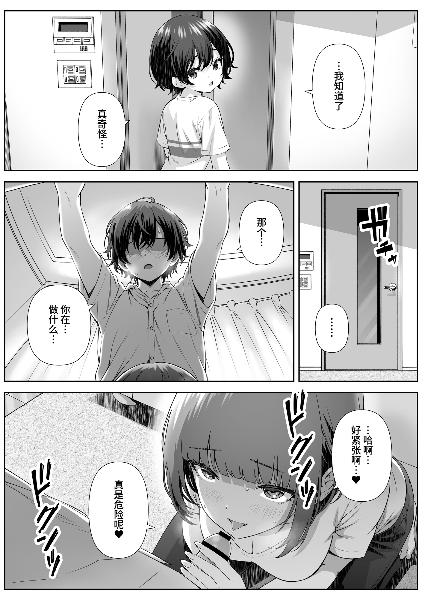 【簡体中文版】カテキョ先のお母さんとエッチする話