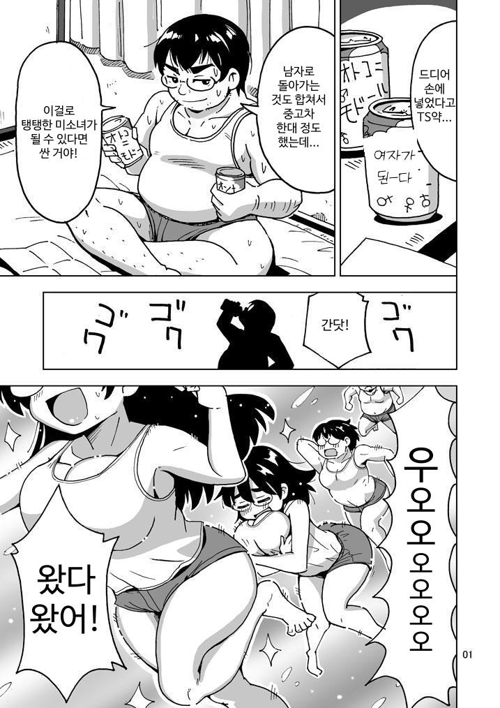 【韓国語版】[超悲報！]三十路オレ氏TSしても三十路でした！