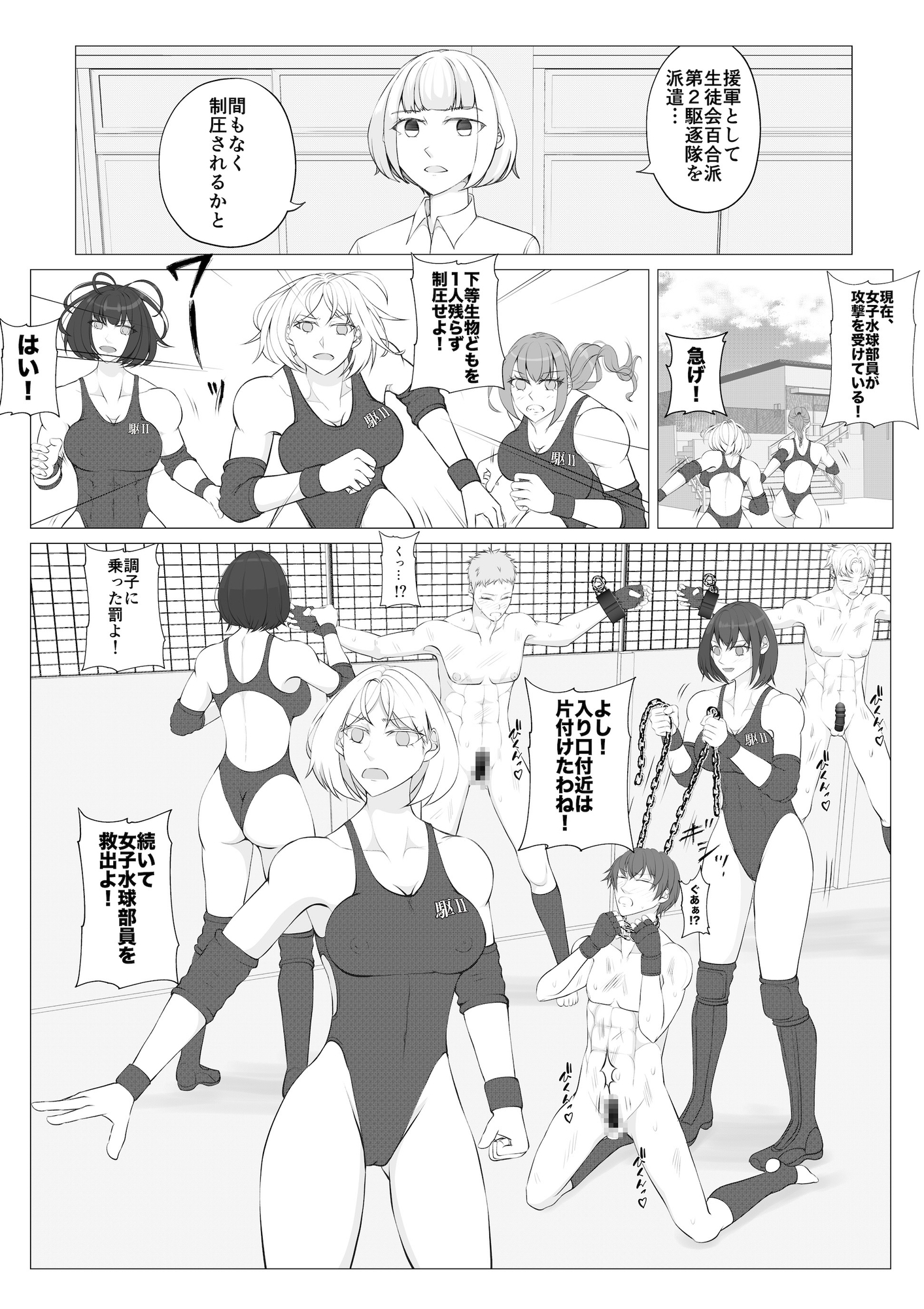 放課後女男覇権2