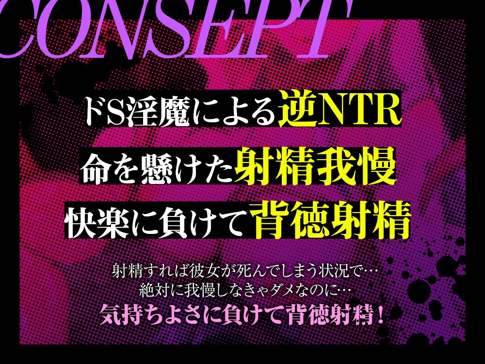 【射精したら彼女死亡】低音ドS淫魔による絶対に射精してはいけない背徳搾精地獄【逆NTR】