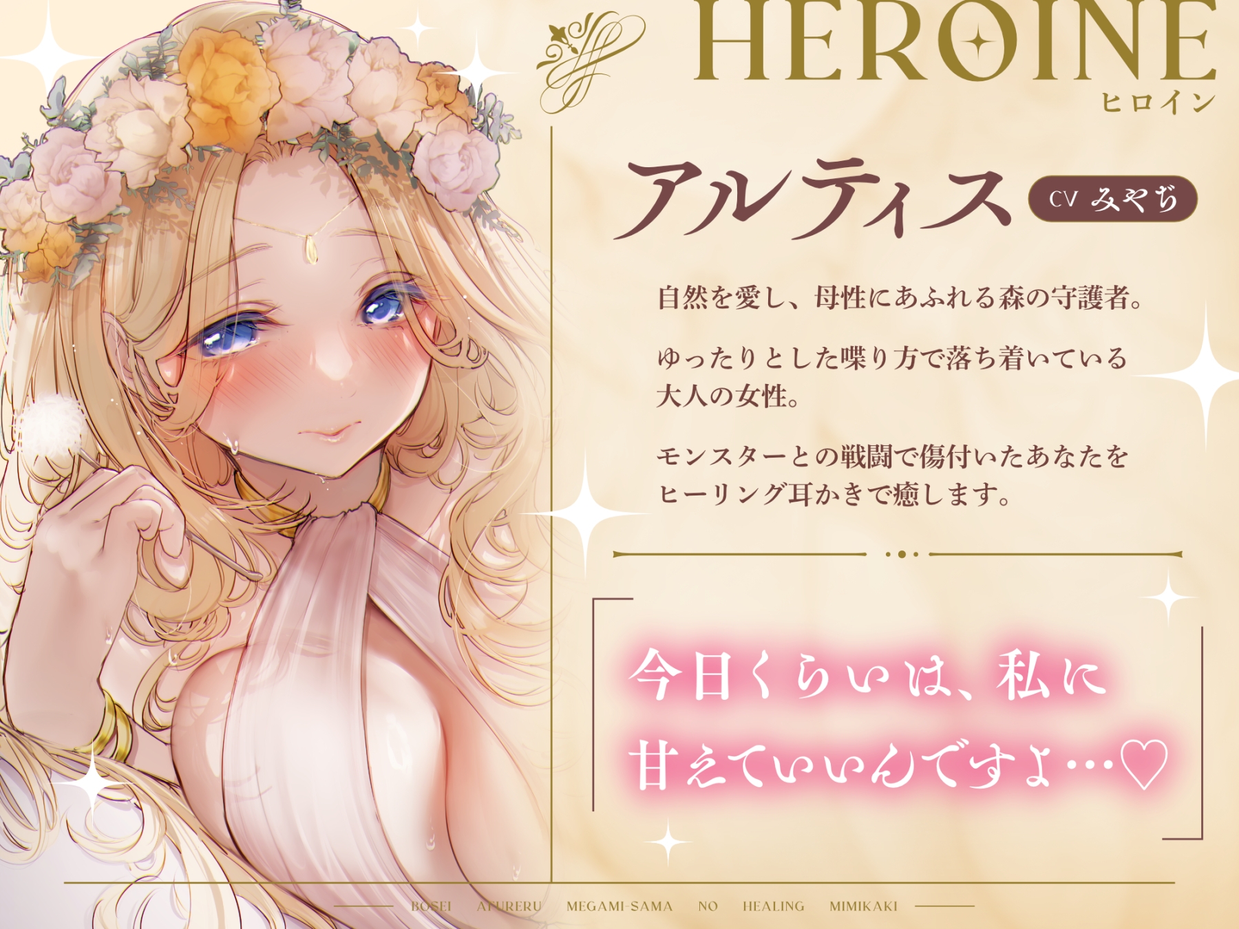 【安眠】森の泉の女神様のヒーリング耳かき