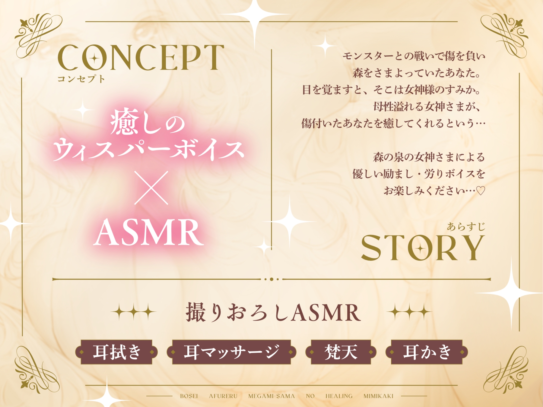 【安眠】森の泉の女神様のヒーリング耳かき