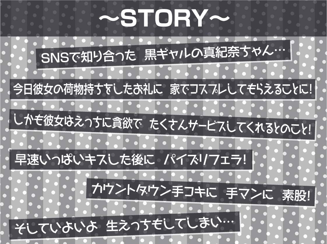 黒ギャルビッチのコスプレ生セックスサービス【フォーリーサウンド】