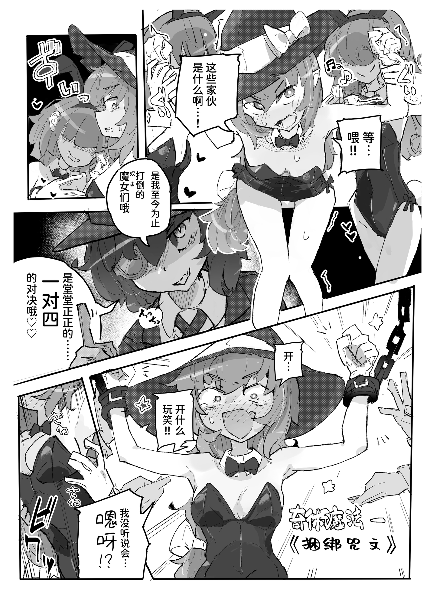 【簡体中文版】魔女とくすぐり魔術ショー