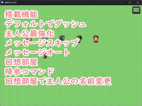 金的サキュバス