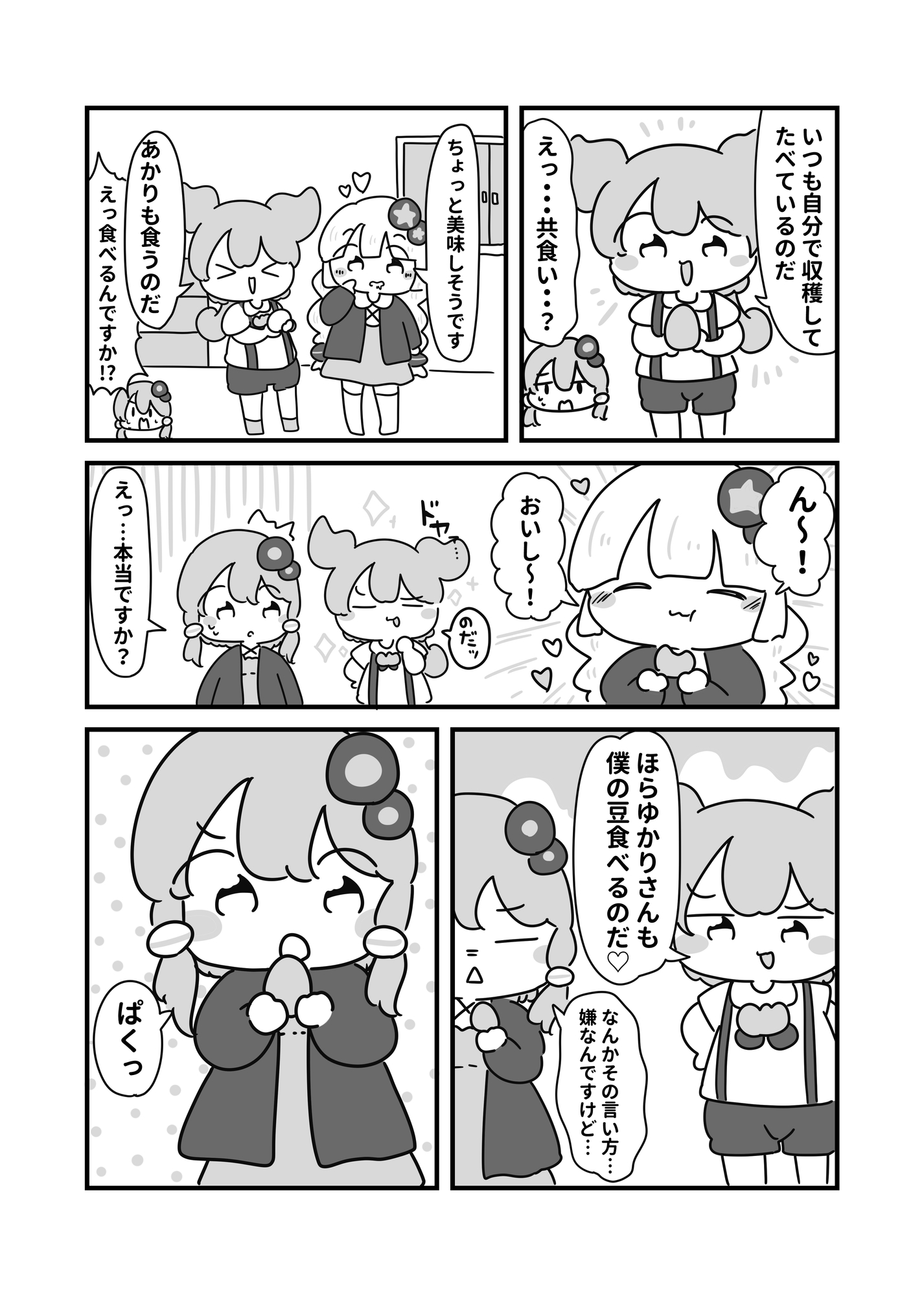 ずんだもんの耳がでかくなった！?