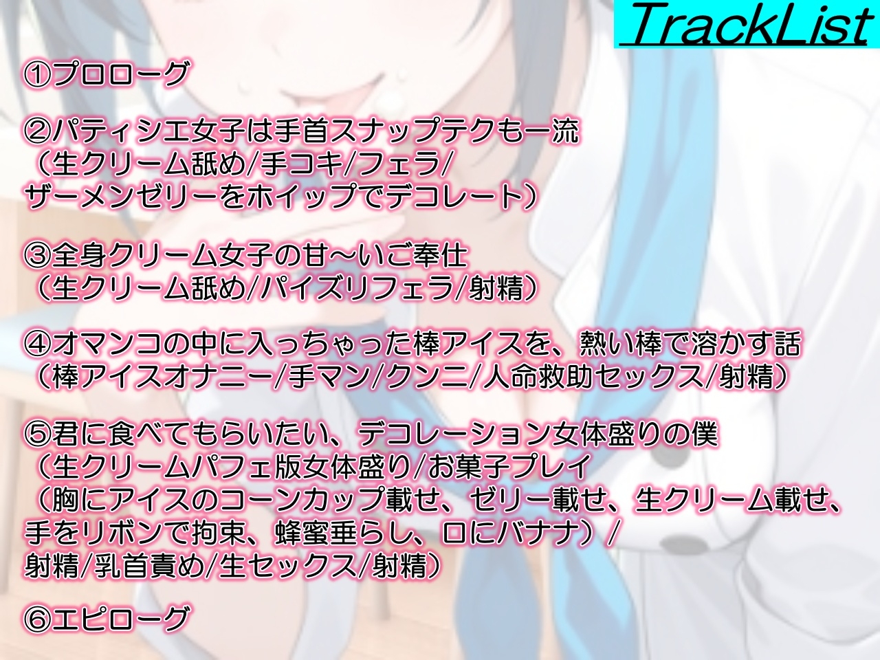 助けたボーイッシュパティシエ同好会員のお菓子な変態プレイに困ってます~パティシエ女子の甘々恩返し~