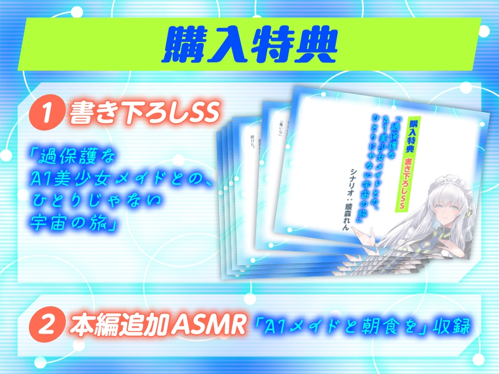 【CV:田澤茉純】ASMR 仕事から帰ったら美少女メイドに癒されよう～俺の宇宙船に搭載されてるAIナビゲーターがアップデートされたら、美少女メイド化した件～