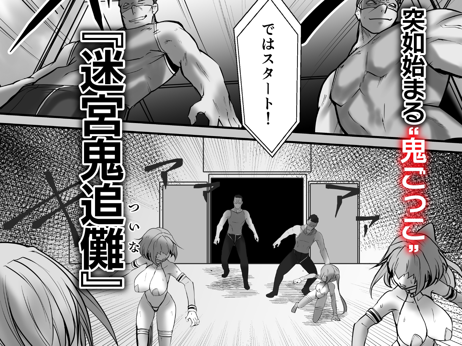 GESS GAME～白濁鬼ごっこ×セックス○問～