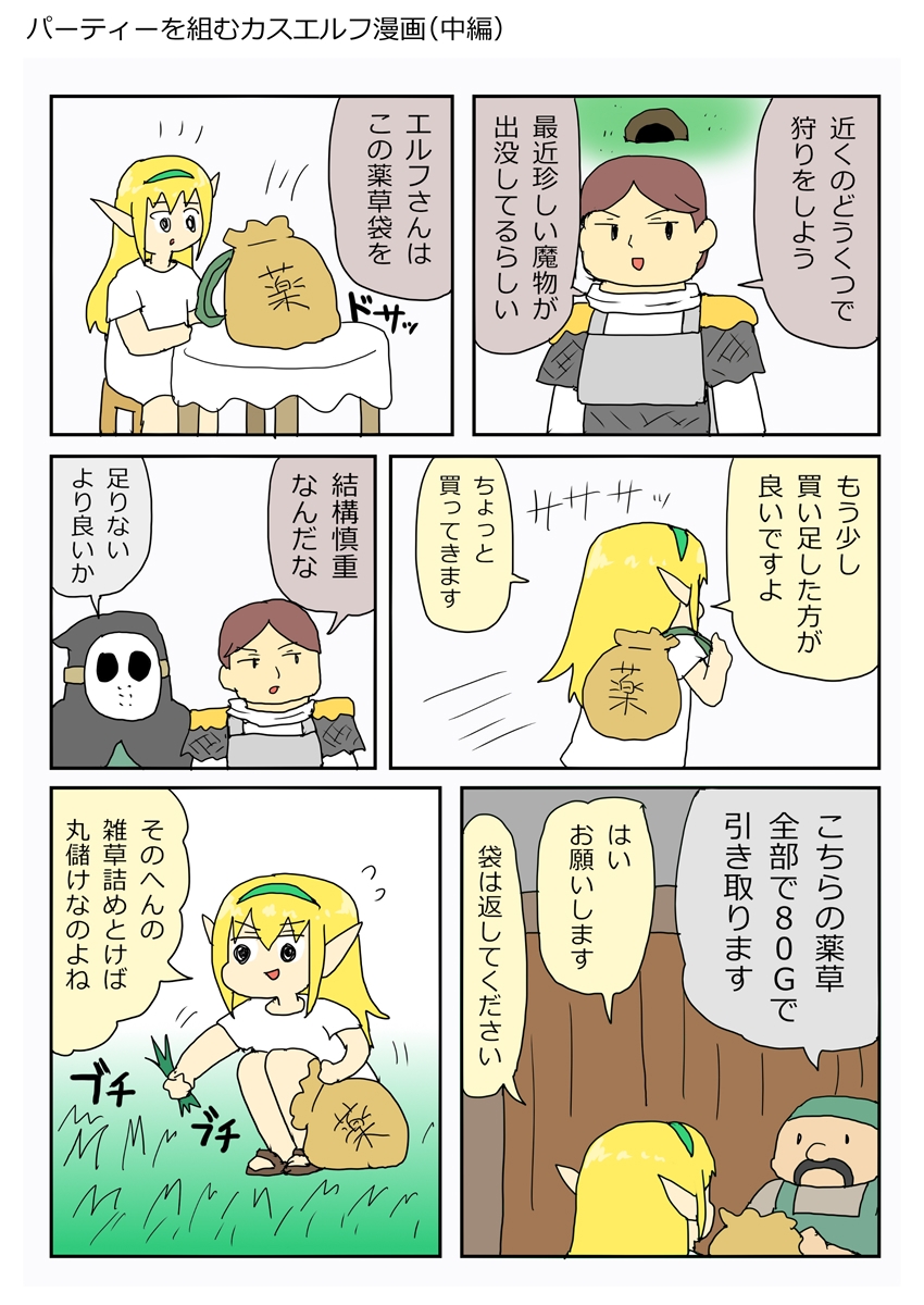 カスエルフ漫画