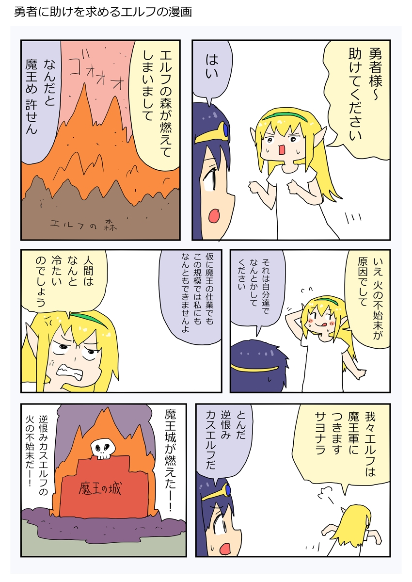 カスエルフ漫画