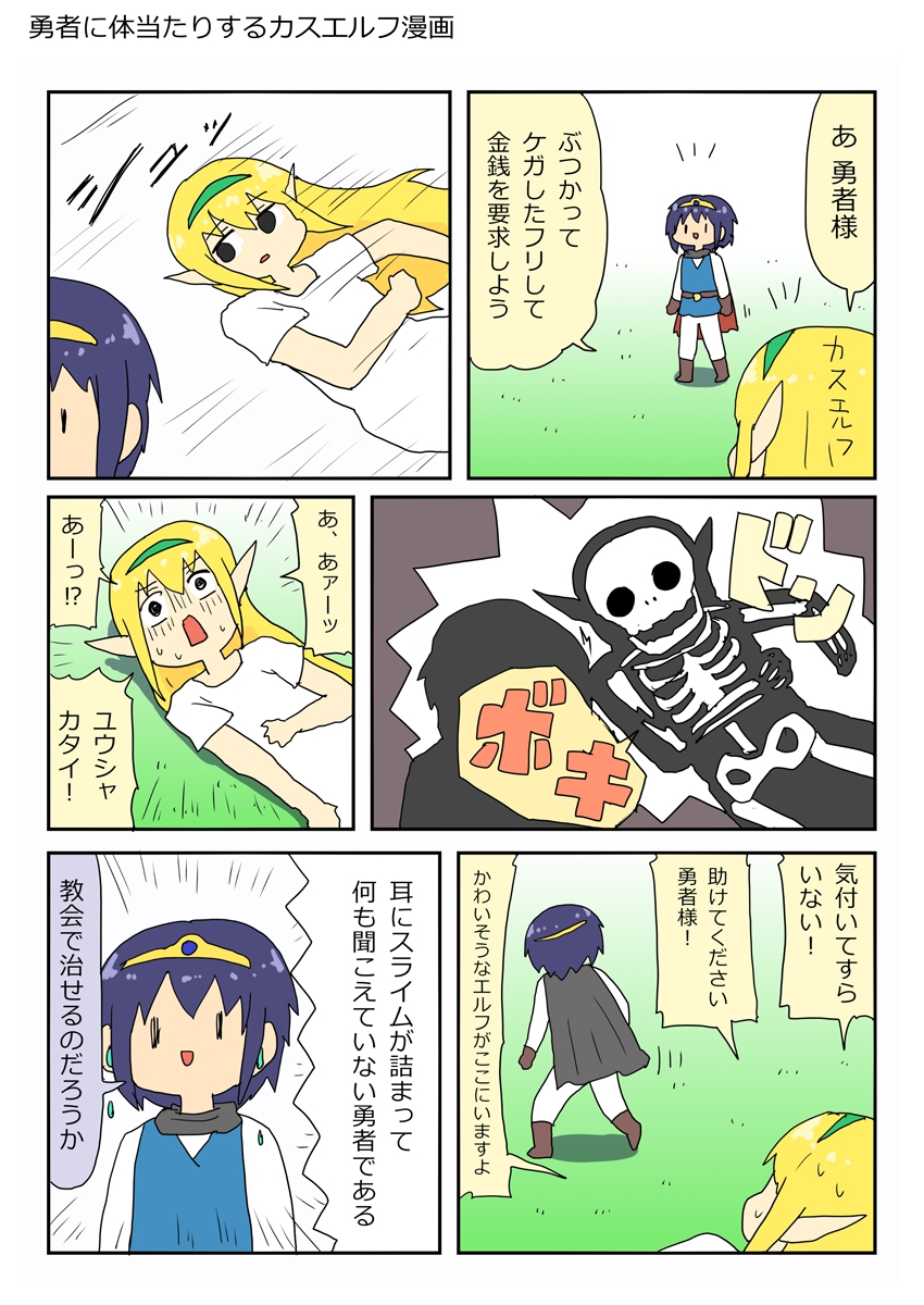 カスエルフ漫画