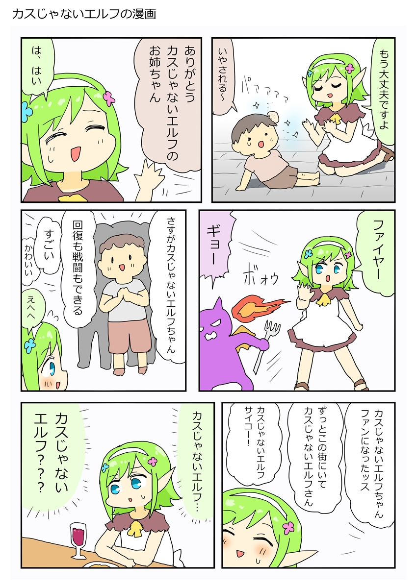 カスエルフ漫画