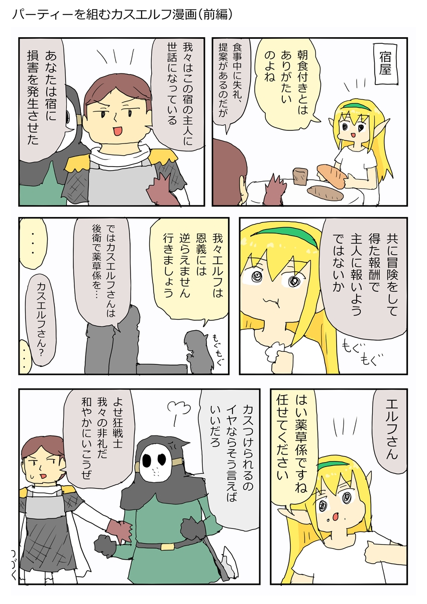 カスエルフ漫画