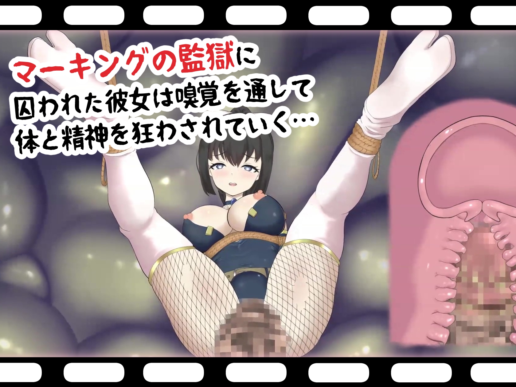 嗅辱 マーキング監獄 ～囚われくノ一 激臭に堕つ～