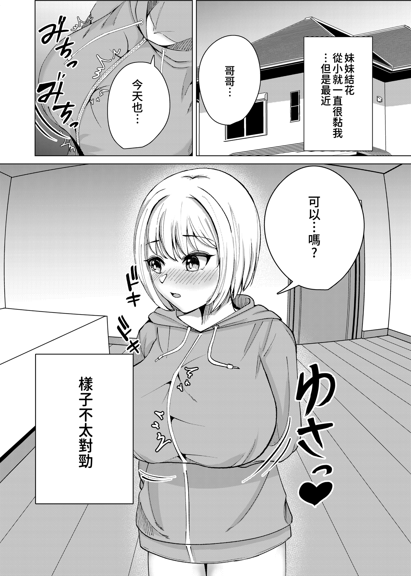 【繁体中文版】おっぱいがどんどんデカくなる俺の妹