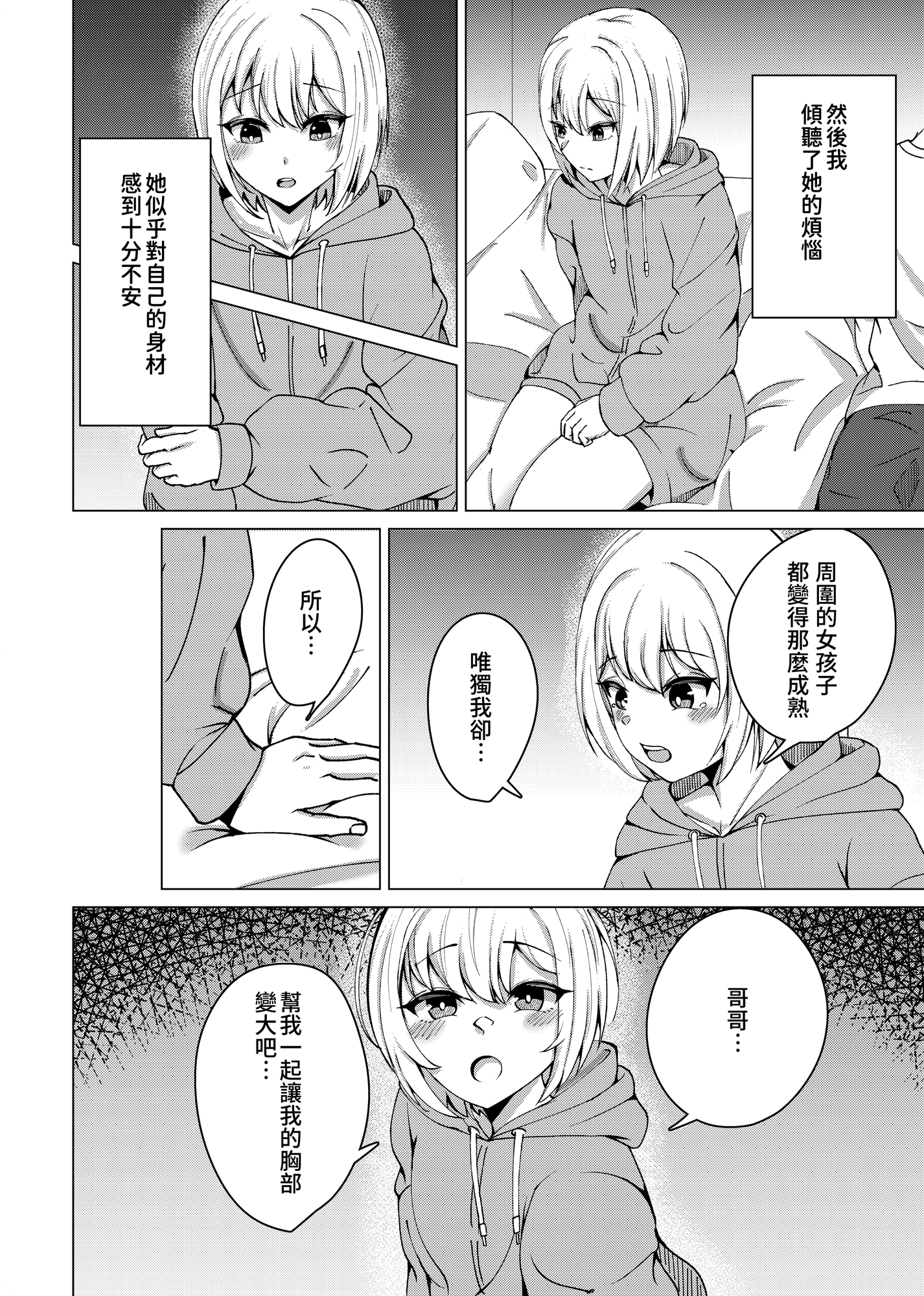 【繁体中文版】おっぱいがどんどんデカくなる俺の妹