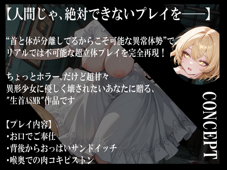 【生首えっち】デュラハン娘と喉コキ爆乳性奉仕