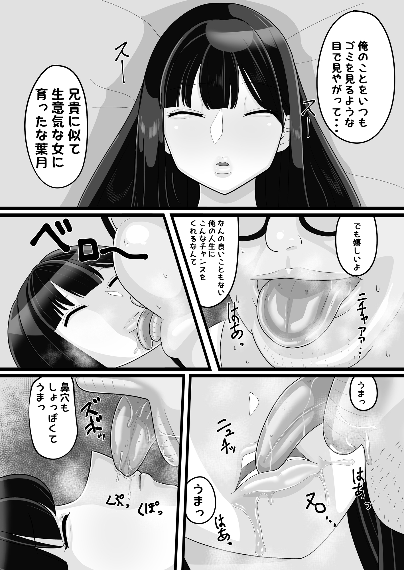 復讐を喰らう母娘1