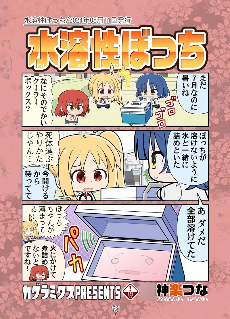 きせかえぼっち総集編